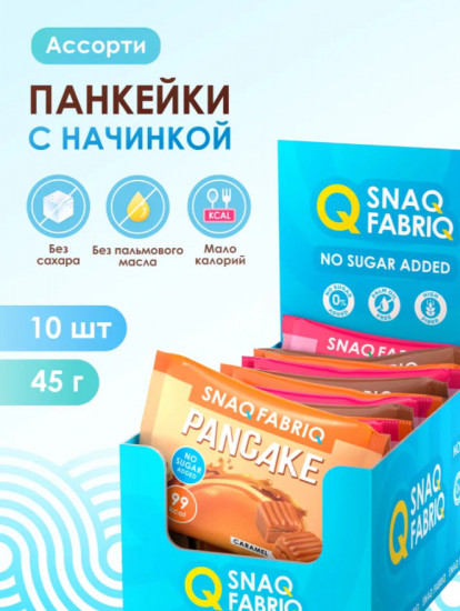 Панкейки с начинкой без сахара «Ассорти»