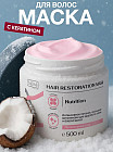 Маска для волос с кератином «Эффект ламинирования»