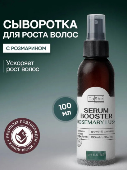 Сыворотка спрей для роста волос с розмарином