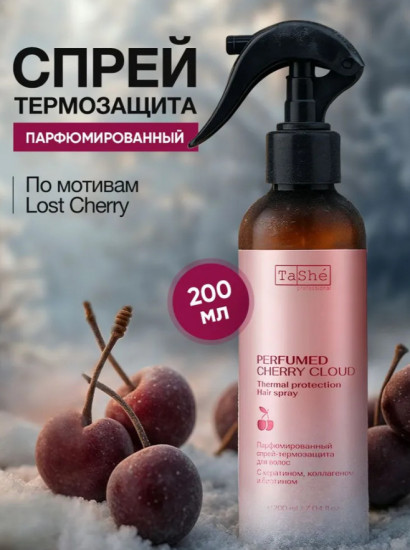 Спрей термозащита для волос парфюмированный