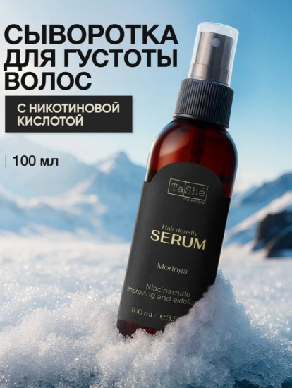 Сыворотка для роста волос с никотиновой кислотой