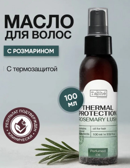 Масло для волос термозащитное