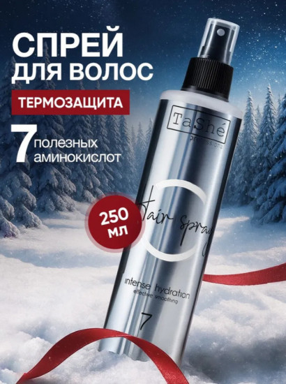 Спрей для волос с термозащитой и парфюмированной отдушкой