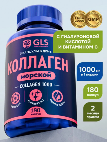 Коллаген морской с гиалуроновой кислотой и витамином С пептидный