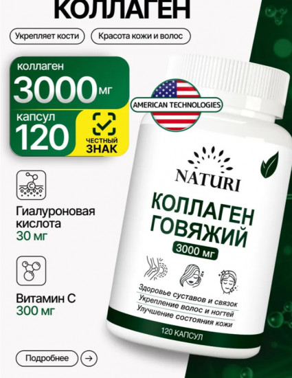 Коллаген для суставов