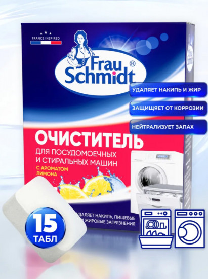 Очиститель для стиральных и посудомоечных машин, специальное средство для удаления накипи и известковых отложений