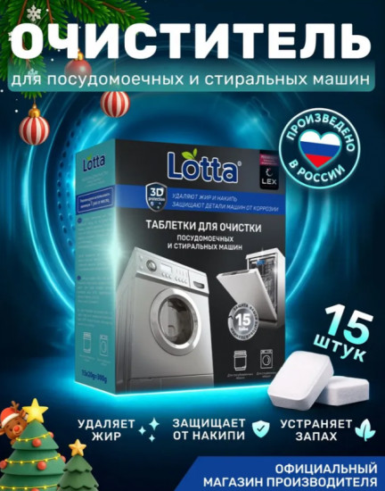 Очиститель для посудомоечных и стиральных машин «Clean&Fresh»