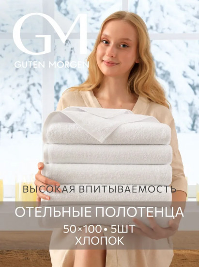 Набор полотенец махровых «Отельное»