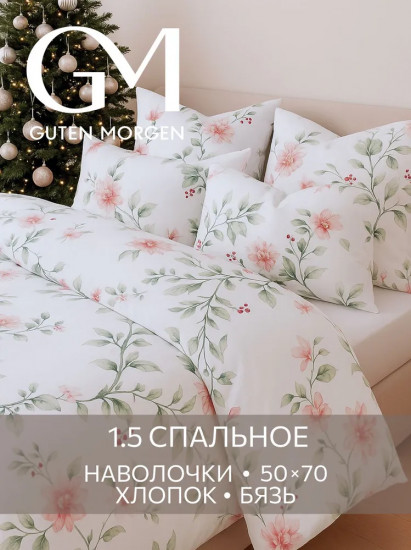 Комплект постельного белья «Акварельный сад»