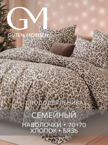 Комплект постельного белья «Safari»