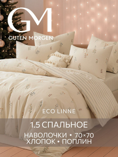 Комплект постельного белья «Люмьер»