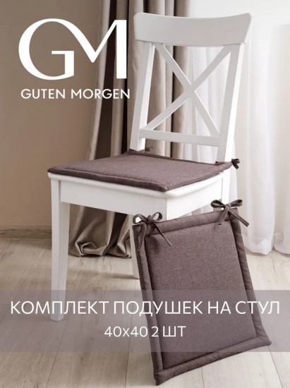 Комплект подушек на стул квадратных «Savana»