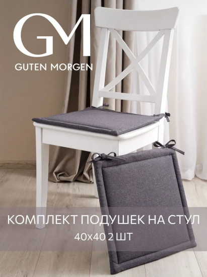 Комплект подушек на стул квадратных «Savana»