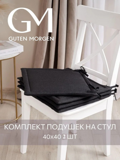 Комплект подушек на стул квадратных «Savana»