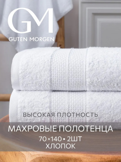 Комплект полотенец махровых «Аликанте»