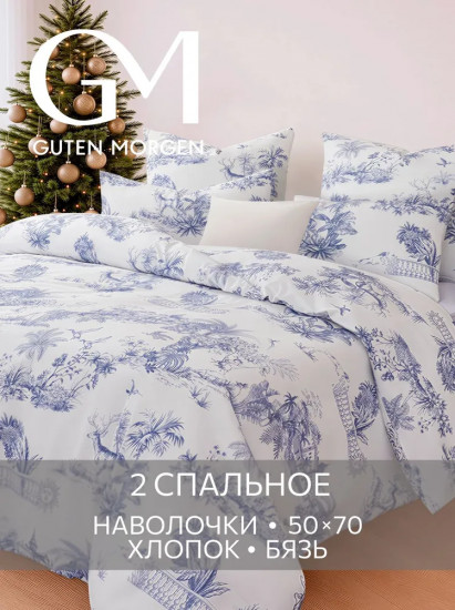 Комплект постельного белья «Туманный рассвет»