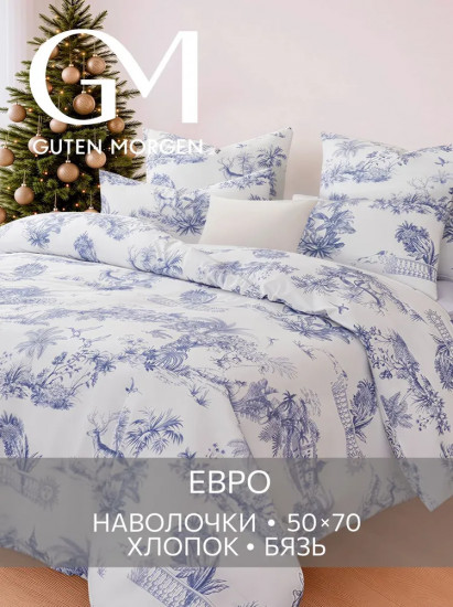 Комплект постельного белья «Туманный рассвет»