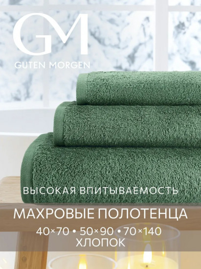 Набор полотенец махровых