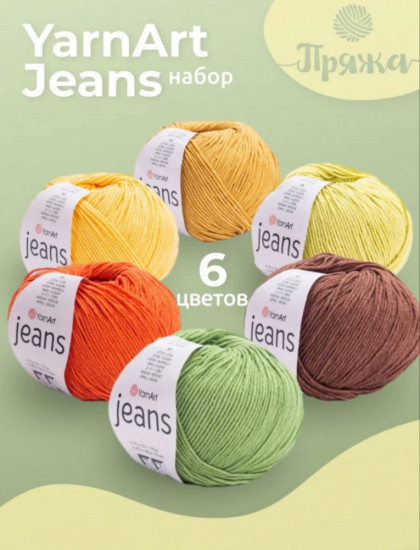Набор пряжи «Jeans №1»