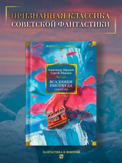 Всадники ниоткуда. Трилогия