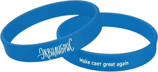 Браслет «Make свет great again»