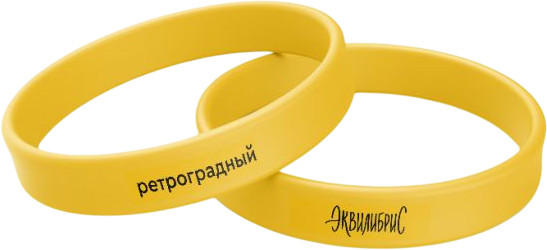 Браслет «Ретроградный»