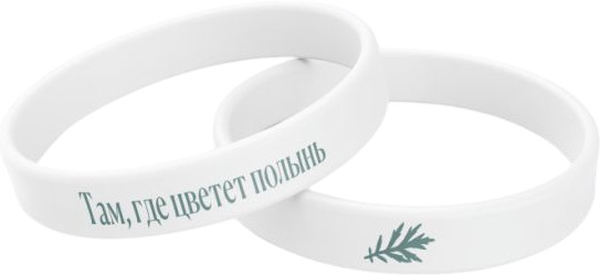 Браслет «Там, где цветет полынь»