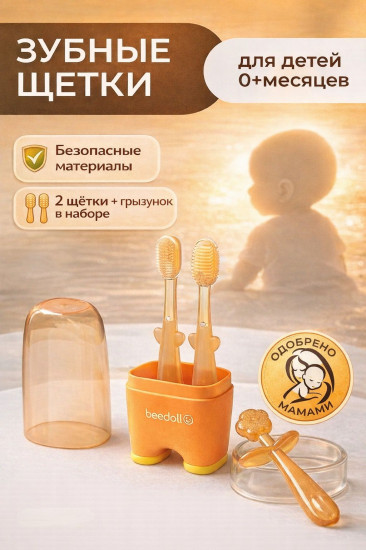Набор щёток для полости рта малыша