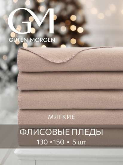 Набор пледов