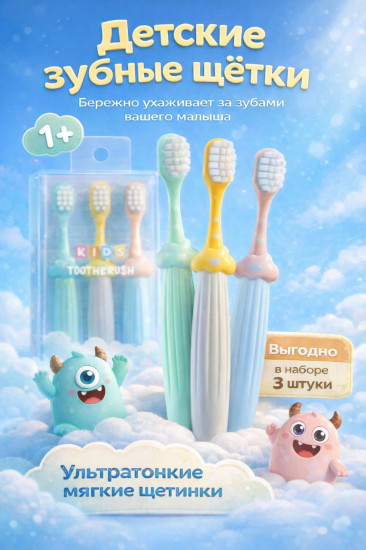 Набор зубных щеток для детей