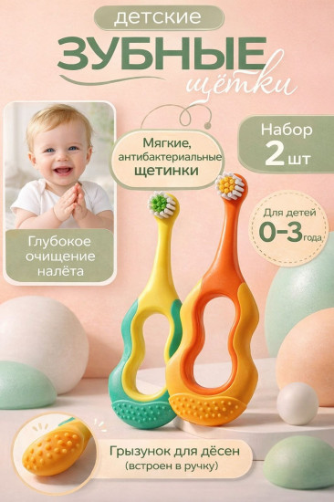 Набор зубных щеток детских 2в1