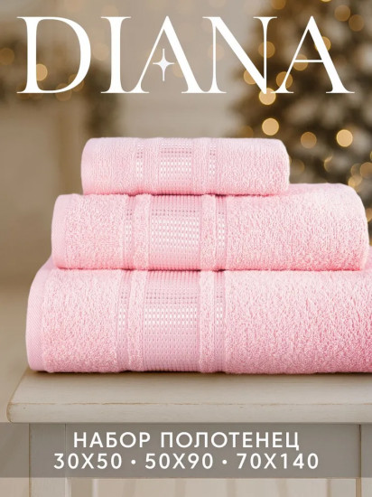 Набор полотенец махровых