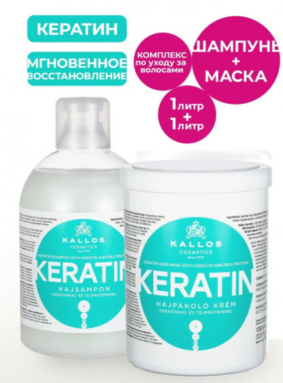 Набор по уходу за волосами Keratin «Маска + шампунь»