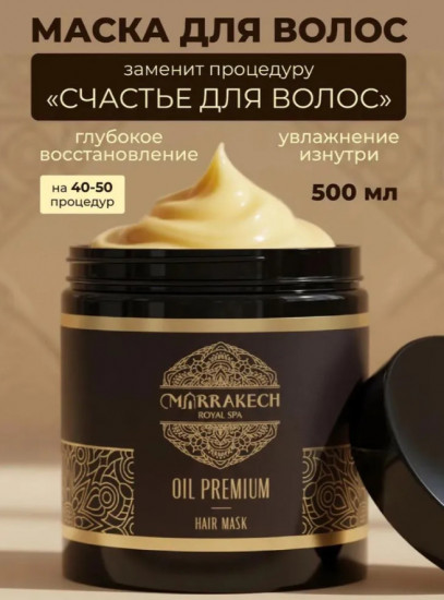 Маска для волос восстанавливающая профессиональная «Oil Premium»