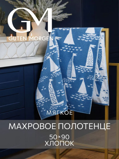 Полотенце махровое «Сейлз»