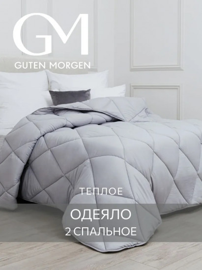 Одеяло теплое