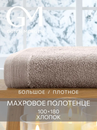 Полотенце махровое