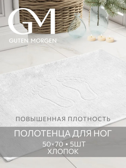 Набор полотенец для ног