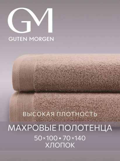 Набор полотенец махровых