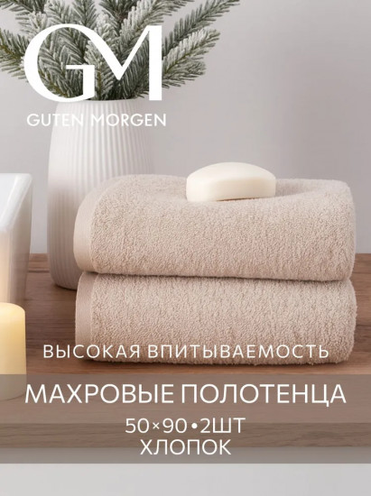 Комплект полотенец махровых