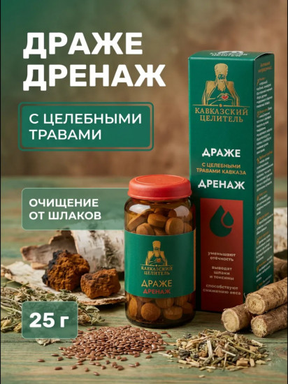 Драже «Дренаж»