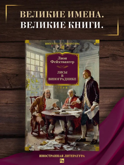 Лисы в винограднике