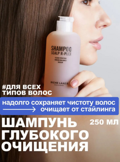 Глубокоочищающий шампунь для всех типов волос с ниацинамидом и инулином