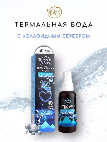 Термальная вода с коллоидным серебром