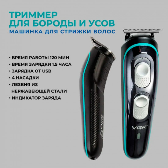 Триммер для стрижки волос VGR V-055