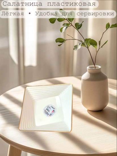 Салатник пластиковый