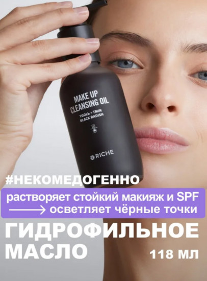 Гидрофильное масло для снятия макияжа с углём и чёрной редькой