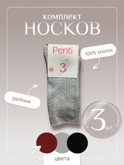 Комплект женских носков