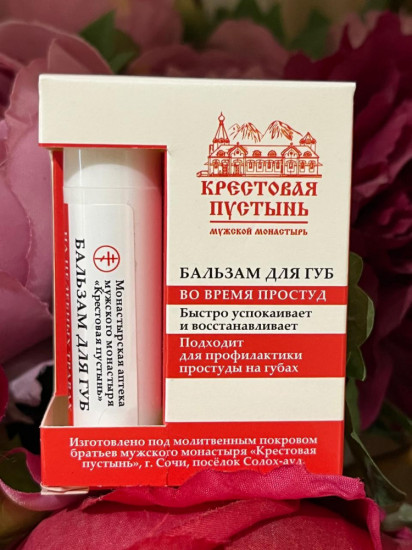 Бальзам для губ «Во время простуд»