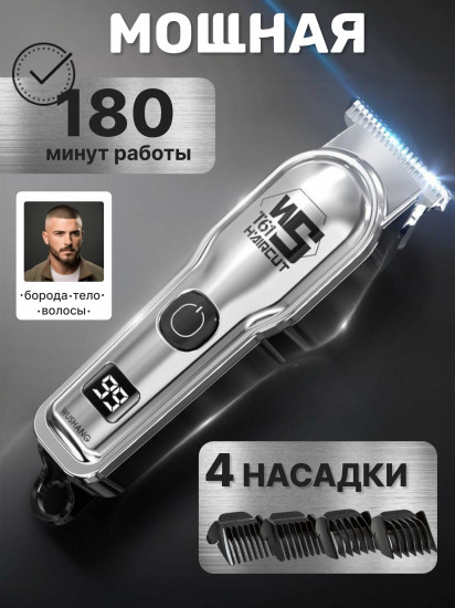 Триммер OEM WS-T61 Haircut